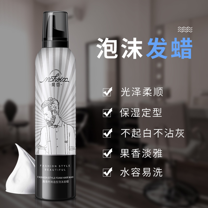 魔香旗舰店弹力女素泡沫发蜡羊毛卷卷发保湿蓬松定型清香喷雾男士摩丝发胶0