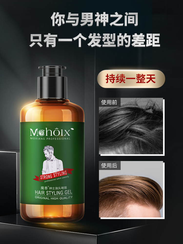 魔香旗舰店啫喱膏造型油头湿发定型发油发蜡背头清香保湿发胶喷雾男者喱水女0