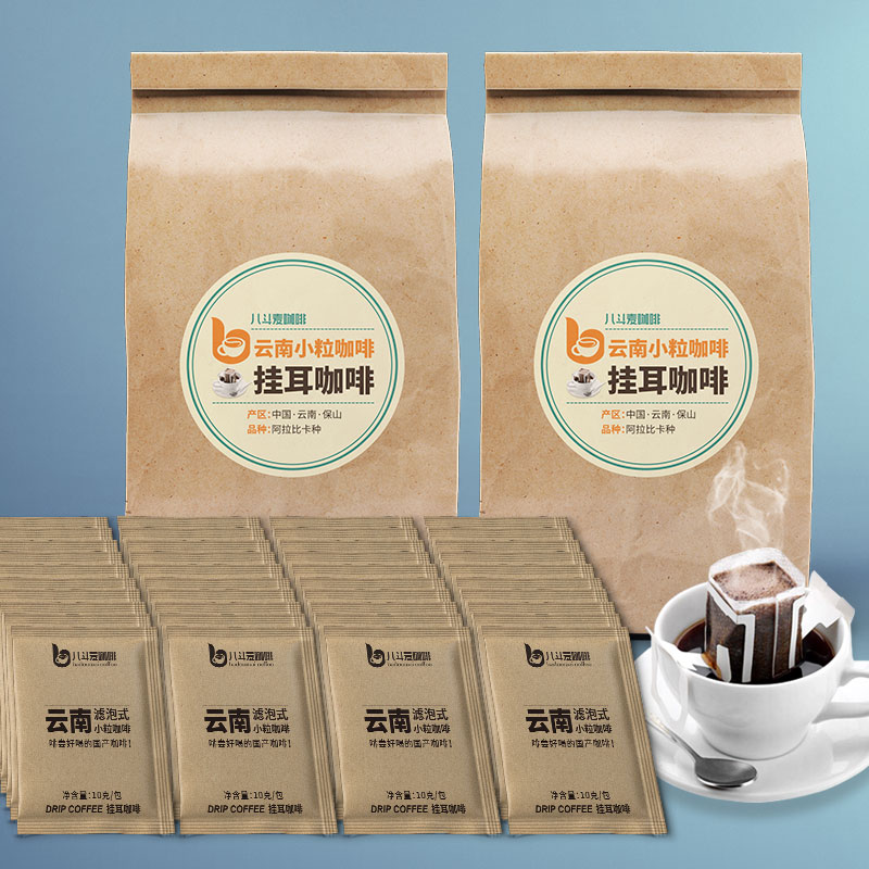 八斗麦 云南小粒咖啡挂耳40包经典口味滤泡式黑咖啡粉drip coffee - 图0