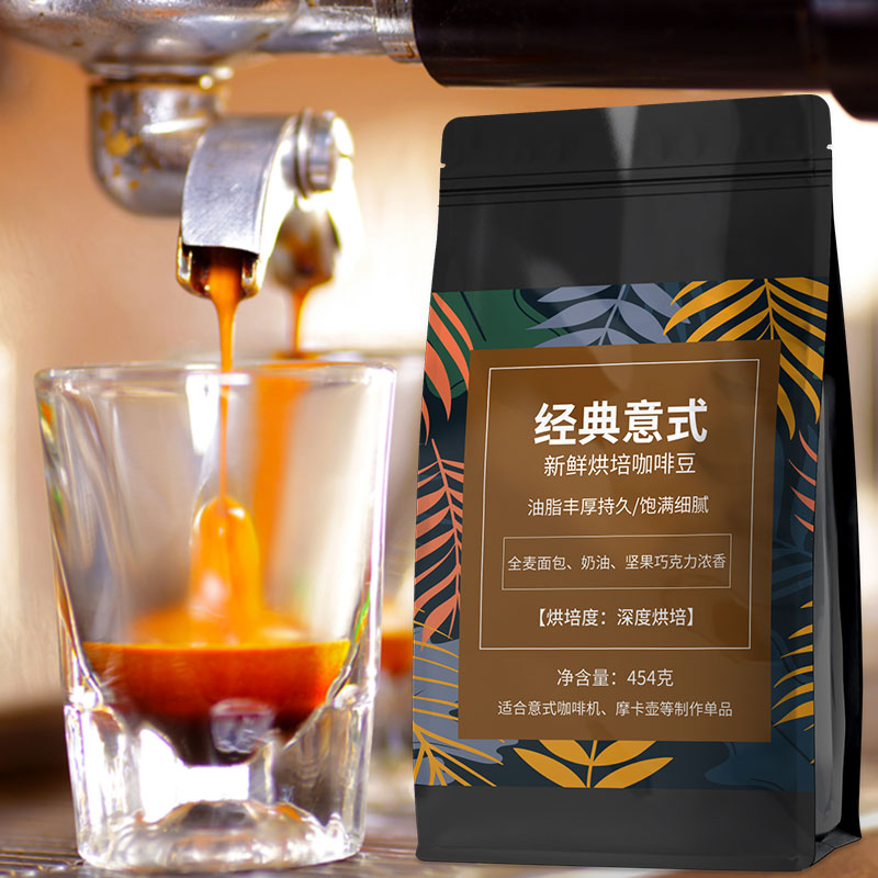 八斗麦经典意式浓缩咖啡豆拼配拿铁espresso现磨拉花咖啡粉一磅装