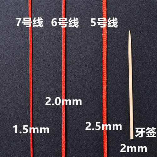 5号中国结线材编织红绳手链手工DIY吊坠玉线挂绳股线材料包邮 - 图0