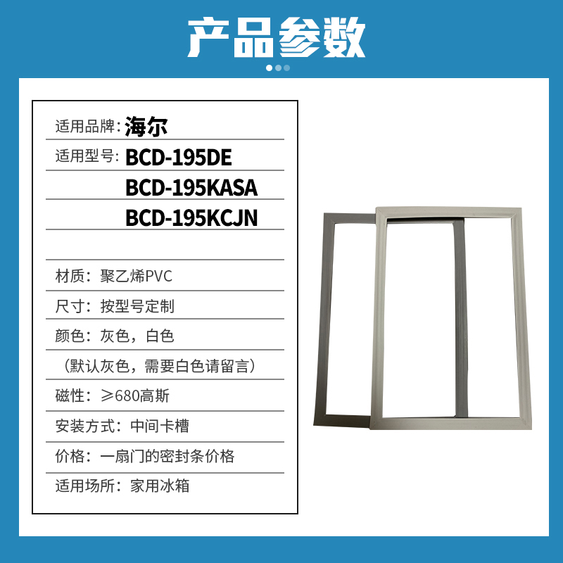 知乐适用海尔BCD-195DE 195KASA 195KCJN冰箱门封条密封条磁胶圈-图0