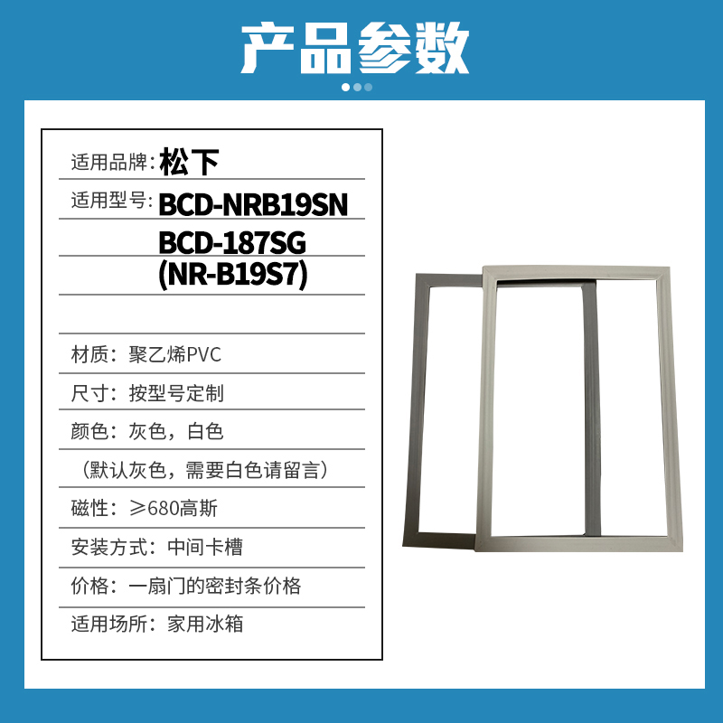 知乐适用松下BCD-NRB19SN 187SG(NR-B19S7)冰箱门封条密封条胶圈 - 图0