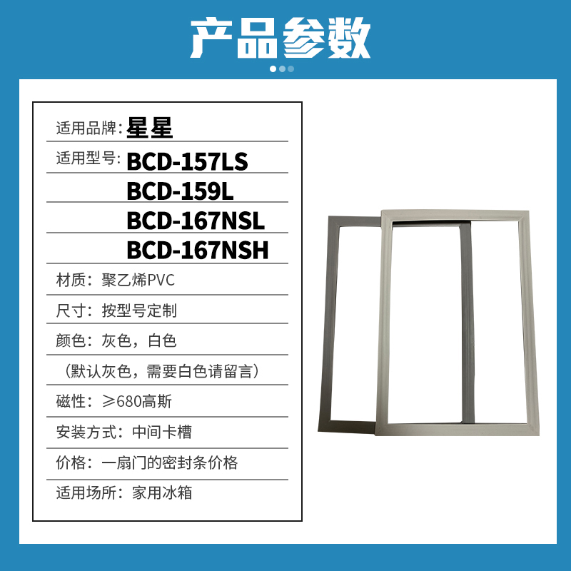 知乐适用星星BCD-157LS 159L 167NSL 167NSH冰箱门封条密封条胶圈 - 图0