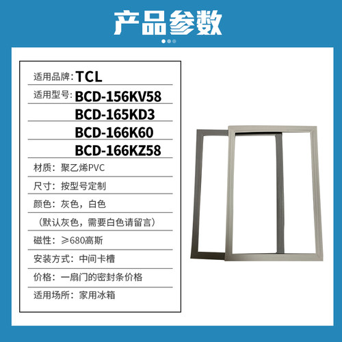 知乐适用TCL冰箱门封条密封条BCD-156KV58 165KD3 166K60 166KZ58 - 图0