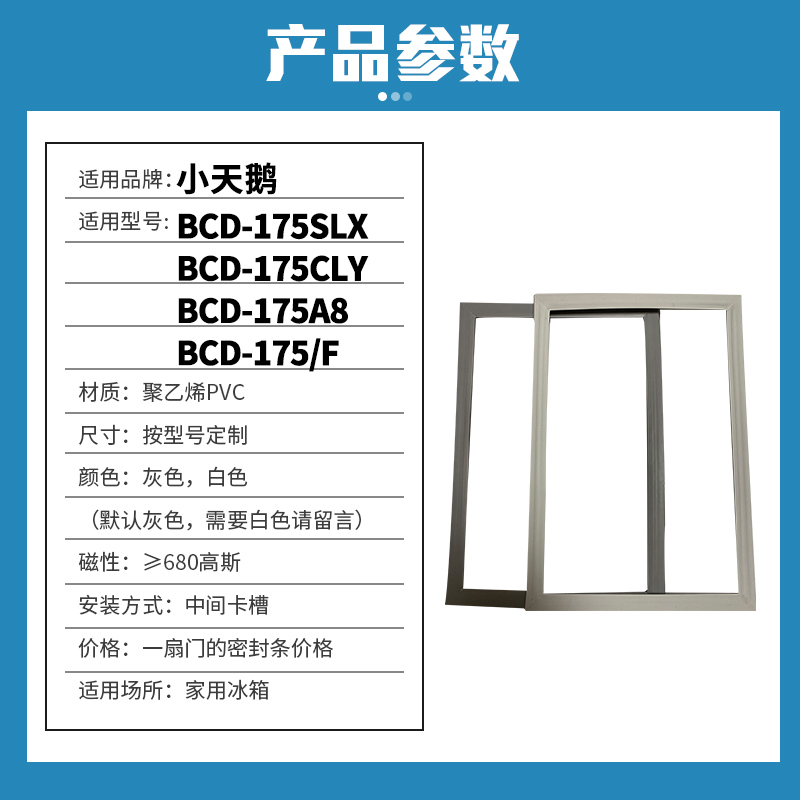 知乐适用小天鹅BCD-175SLX 175CLY 175A8 175/F冰箱门封条密封条 - 图0