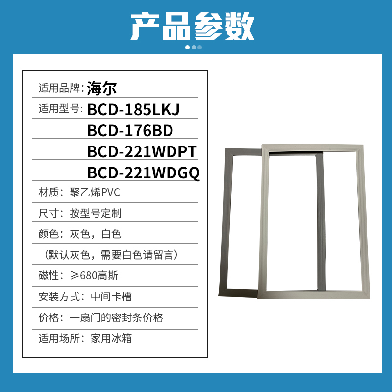 知乐适用海尔BCD-185LKJ 176BD 221WDPT 221WDGQ冰箱门封条密封条 - 图0