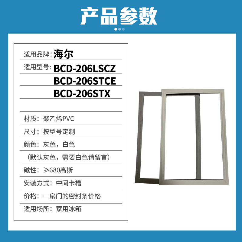 知乐适用海尔BCD-206LSCZ 206STCE 206STX冰箱门封条密封条磁胶圈-图0