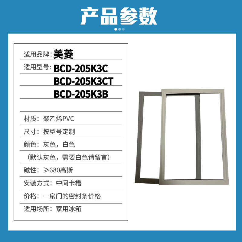 知乐适用美菱BCD-205K3C 205K3CT 205K3B冰箱门封条密封条磁胶圈-图0