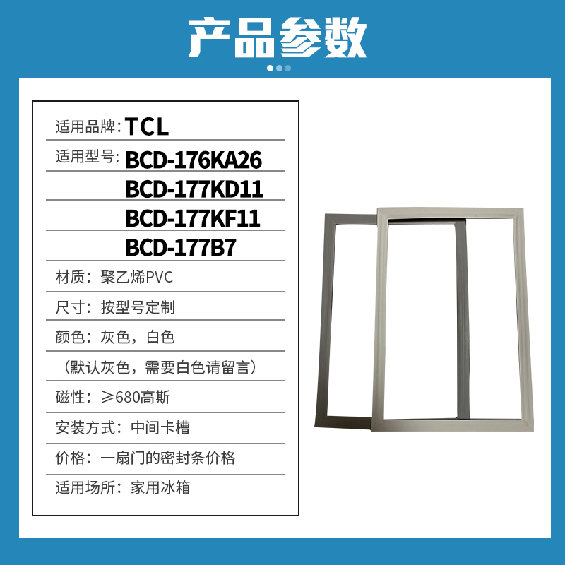 知乐适用TCL冰箱门封条密封条BCD-176KA26 177KD11 177KF11 177B7-图0