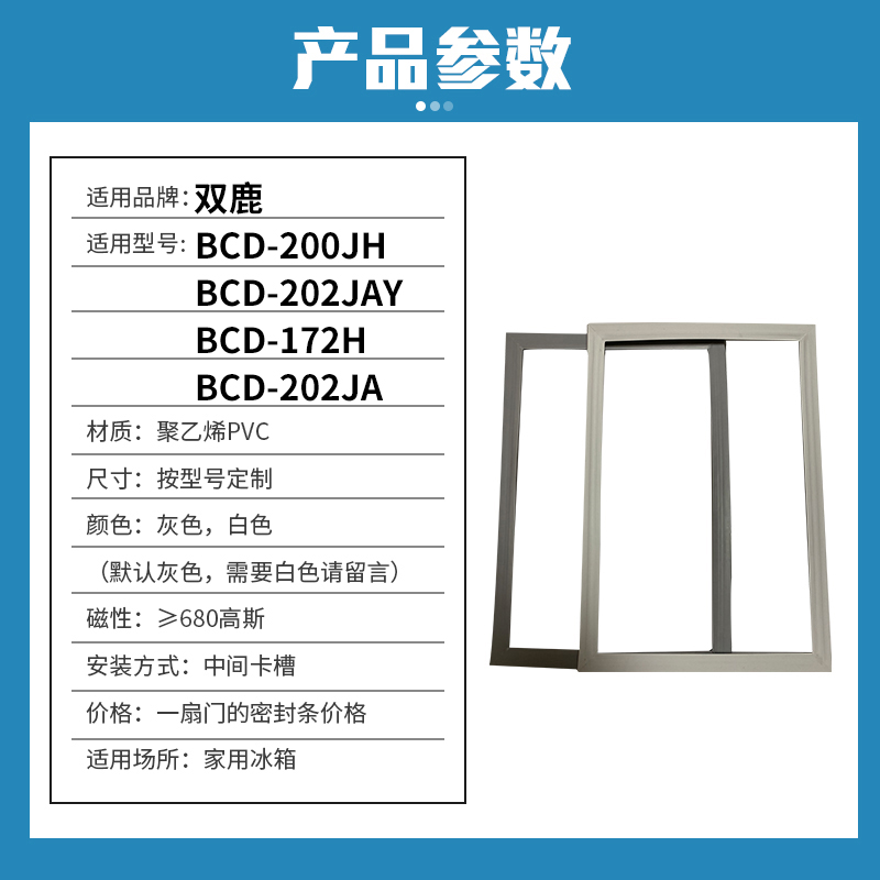 知乐适用双鹿BCD-200JH 202JAY 172H 202JA冰箱门封条密封条胶圈