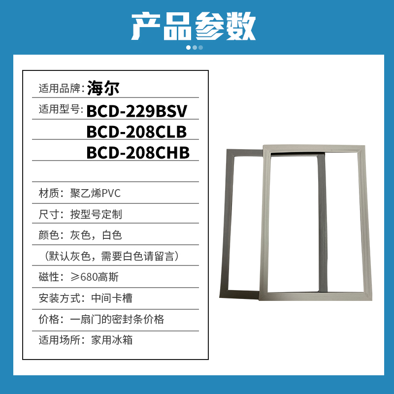 知乐适用海尔BCD-229BSV 208CLB 208CHB冰箱门封条密封条磁胶圈-图0