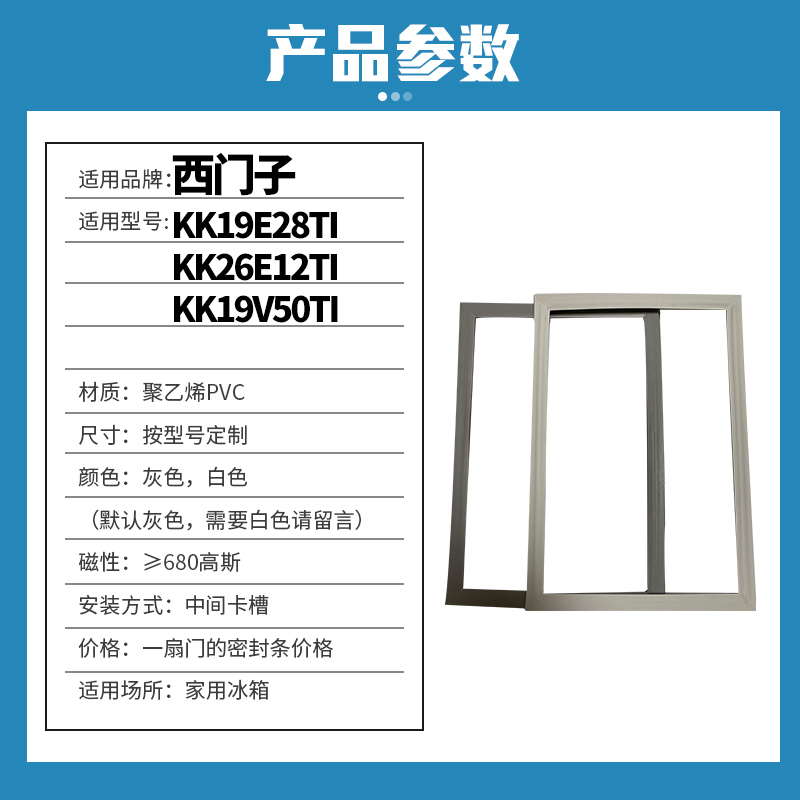 知乐冰箱门封条适用西门子KK19E28TI KK26E12TI KK19V50TI密封条-图0