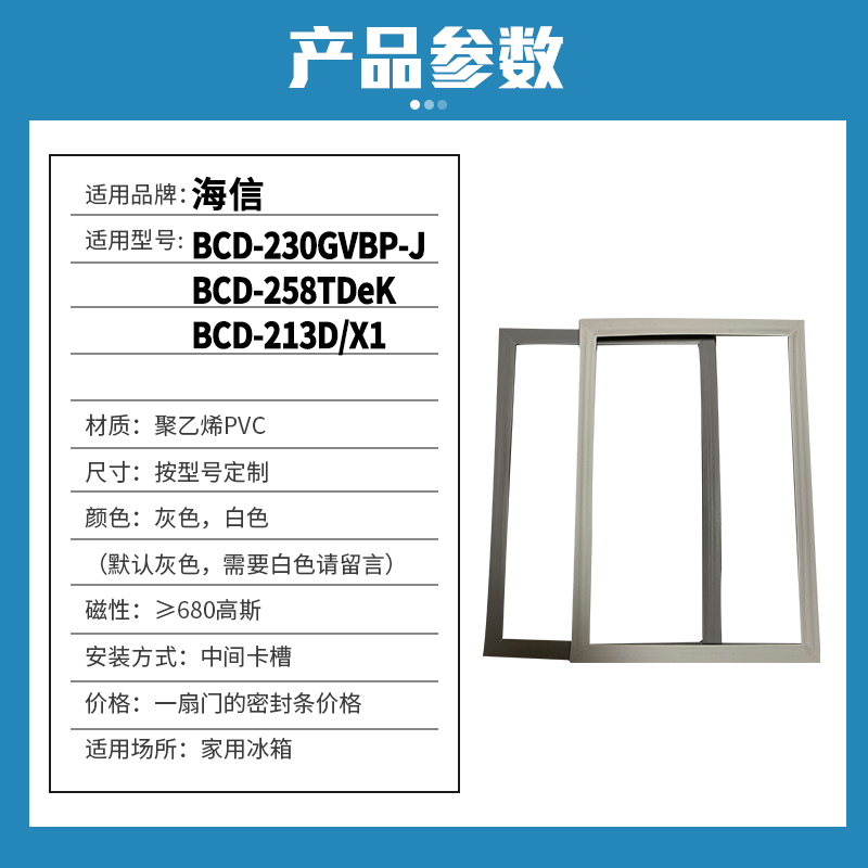 知乐适用海信BCD-230GVBP-J 258TDeK 213D/X1冰箱门封条密封条胶-图0