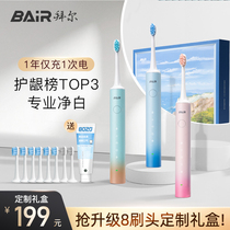 Bayer electric toothbrush adult whitening sound wave fully automatic charging soft hair male and female special couple non-Bayer