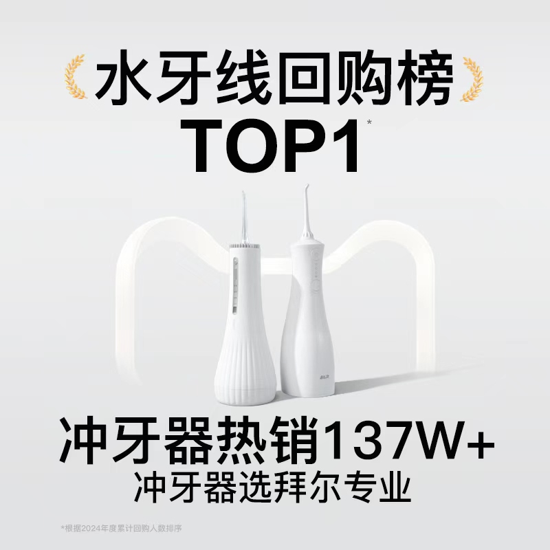 拜尔电动冲牙器家用便携式水牙线正畸专用洁牙齿缝洗牙神器超声波 - 图0
