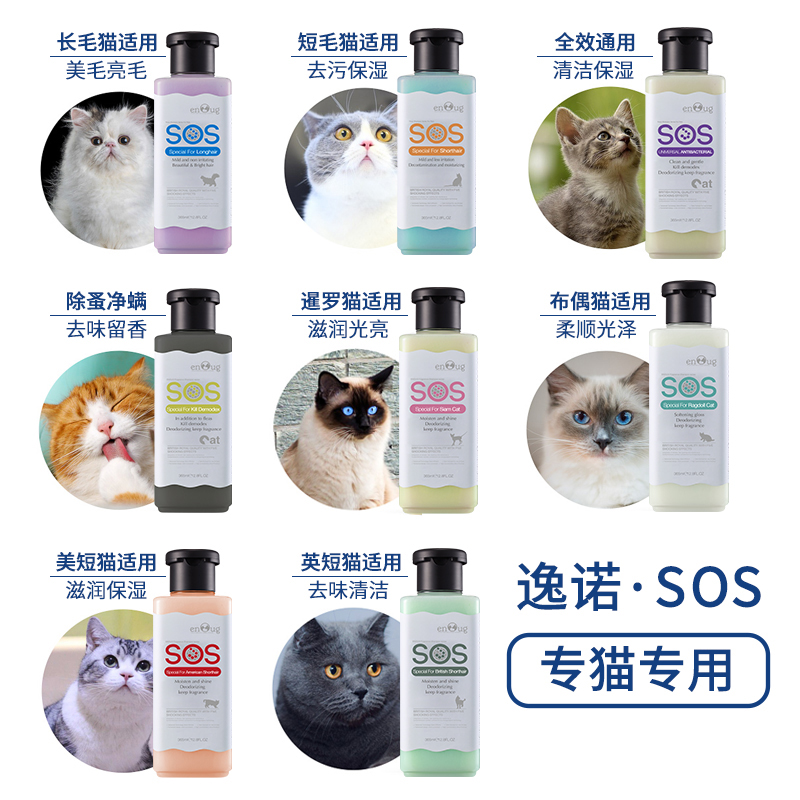 SOS猫咪沐浴露猫猫专用香波英短干洗免洗沐浴液宠物幼猫洗澡用品-图1