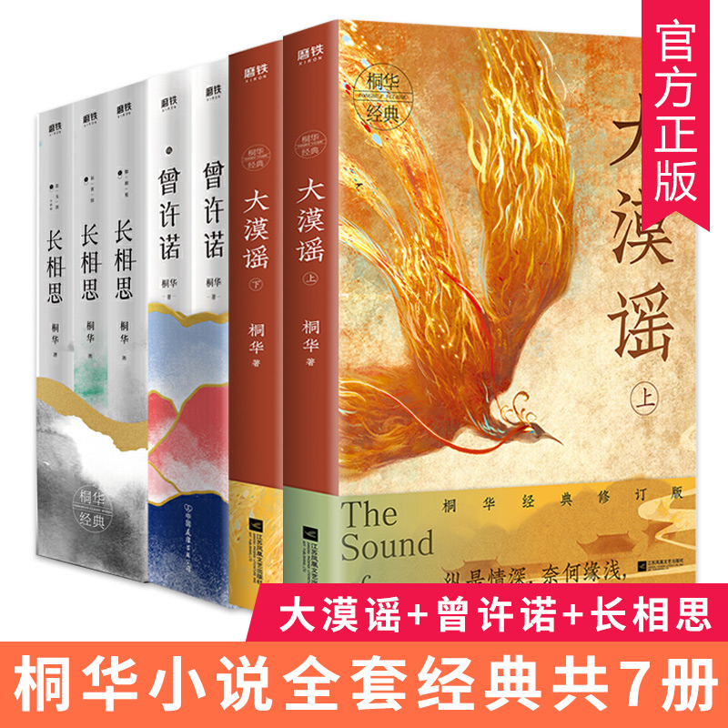桐华小说长相思推荐品牌 新人首单立减十元 21年6月 淘宝海外 桐华小说长相思推荐品牌 新人首单立减十元 21年6月 淘宝海外