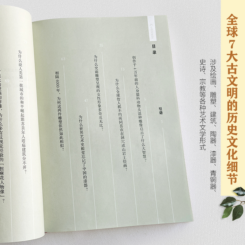 天问 4万年来艺术、哲学、文明大设问 祖慰绝笔 刘道玉作序 冯天瑜、陈家琪、毕飞宇、于建嵘推荐 全彩 - 图3