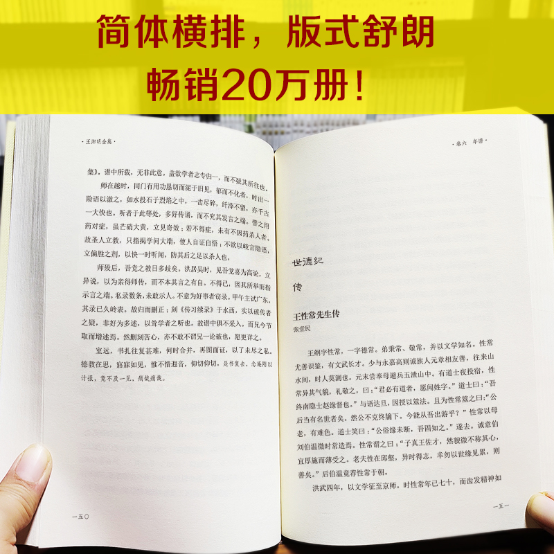 王阳明全集（全五册）足本简体横排千古完人王阳明传世经典文言文经典版本阅读无压力-图3