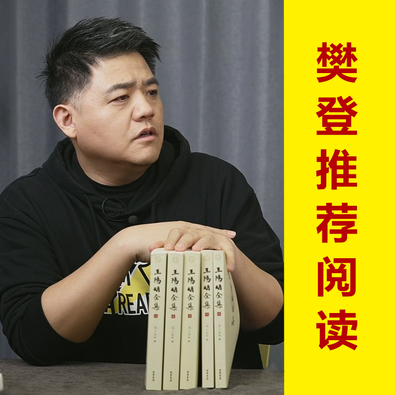 王阳明全集（全五册）足本简体横排千古完人王阳明传世经典文言文经典版本阅读无压力-图0