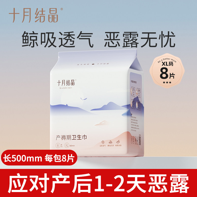 十月结晶产妇卫生巾产后专用产褥期孕妇排恶露计量加长型月子用品,淘宝优惠券,粉丝福利购,淘宝优惠卷