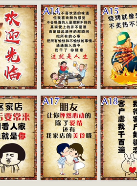 网红搞笑饭店贴画海报烧烤火锅店