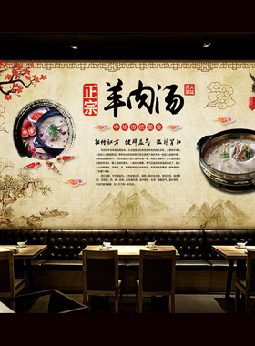 复古中式风餐饮壁画羊肉馆墙纸