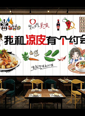 凉皮墙贴画广告贴纸装饰画自粘