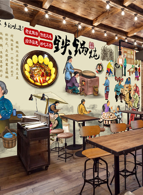 复古怀旧铁锅炖饭店餐厅自粘贴画