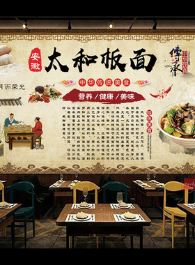 中式复古安徽太和板面海报墙贴画