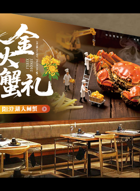 阳澄湖大闸蟹墙贴画背胶海报贴纸