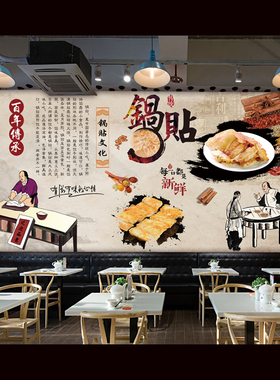 复古怀旧餐饮文化小吃店装饰贴