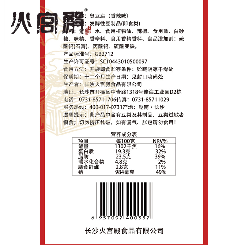 火宫殿正宗长沙皇豆腐即食26包盒装休闲零食小吃湖南特产油炸美食 - 图1