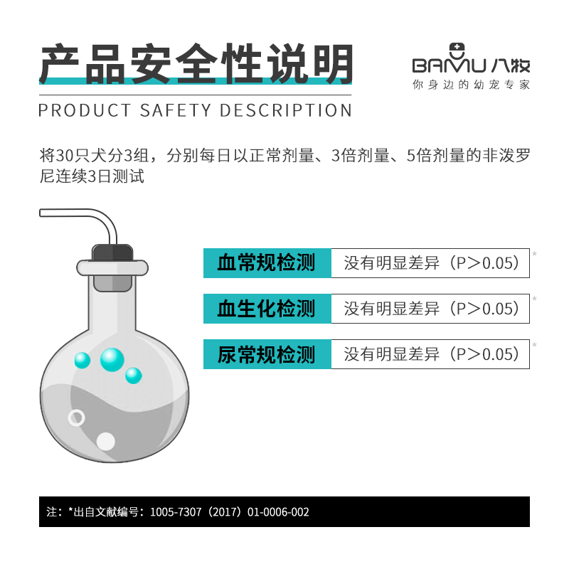 八牧猫咪狗狗驱虫药体内外一体宠物专用跳蚤蜱虫体外非泼罗尼滴剂-图1