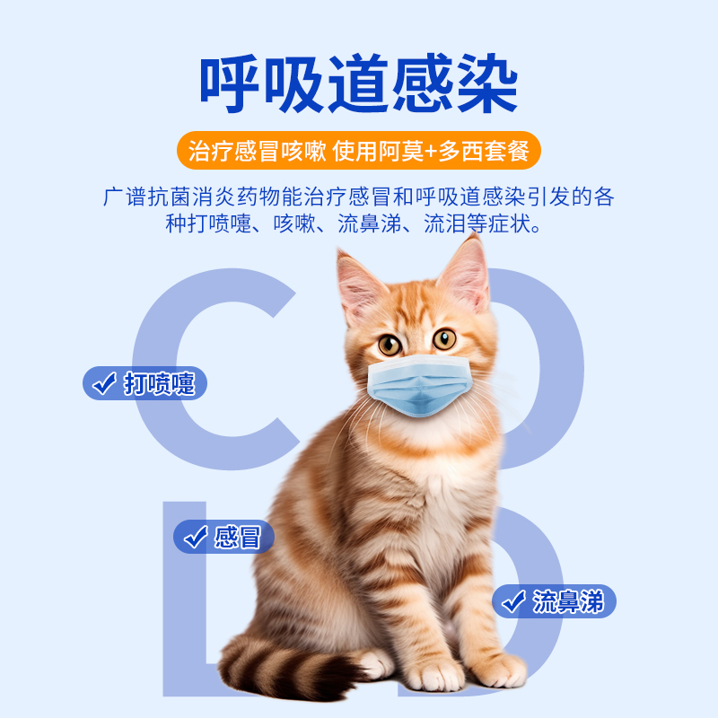 阿莫西林猫咪感冒药流鼻涕狗狗咳嗽猫鼻支打喷嚏速消炎 - 图2