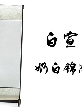 迷你书法小挂轴手写定制