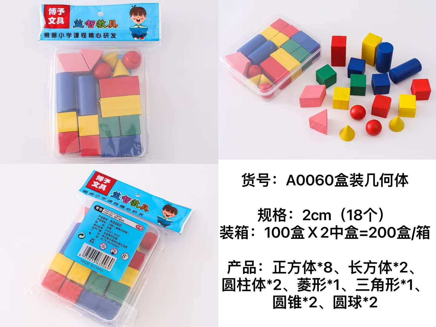 盒装几何体儿童学具数学七巧板几何片积木教具彩色小棒木棒小学生 - 图0