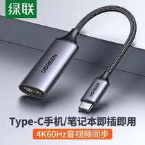 Green Union Typec turn HDMI connector phone port conversion to connect computer TV TV Display pitching screen line suitable for iPad Pro Apple MacBook Huawei flat Air