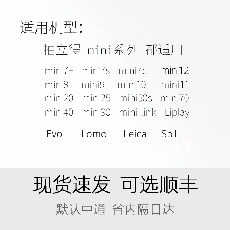 富士拍立得相纸迷你白边mini7+/8/9/11/mini12/25/40/90通用胶卷-图0