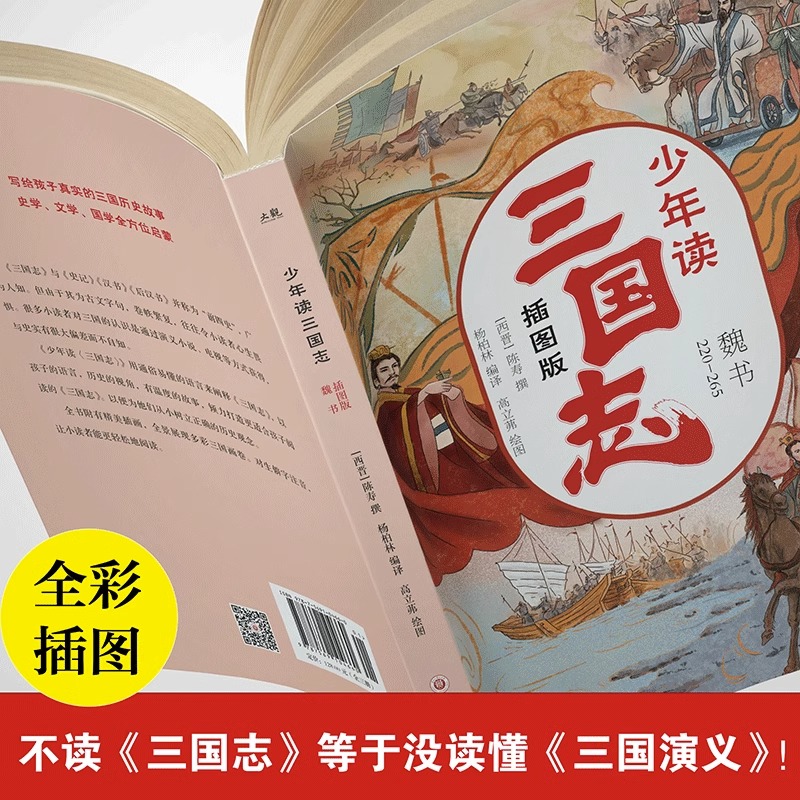 少年读三国志全3册插图版 408个经典历史事件三国志少年读6-12岁小学生课外阅读书籍必读三四五六年级中国历史故事书知识拓展好词