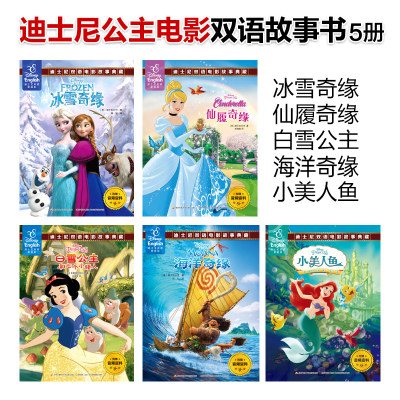 5册迪士尼英语家庭版公主故事书冰雪奇缘小美人鱼白雪公主双语读物电影中英文绘本原版6 12岁儿童英语小学生二三四五年级漫画书籍 虎窝淘