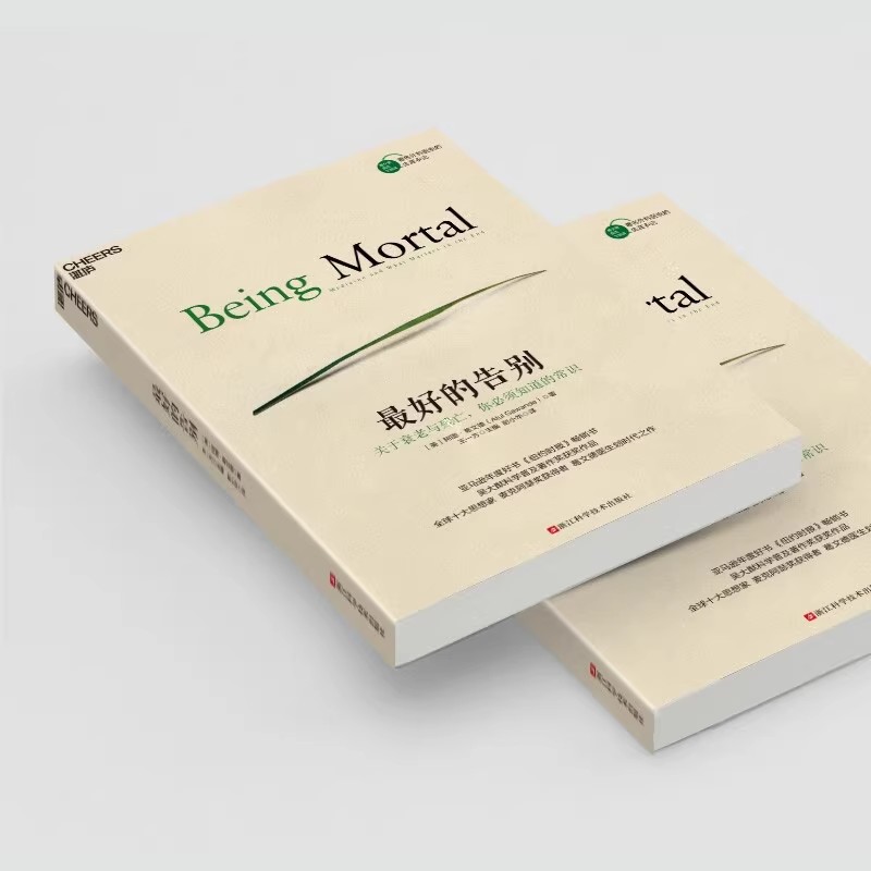 最好的告别:关于衰老与死亡你须知道的常识《纽约时报》吴大猷科学普及著作获奖作品思想家麦克阿瑟阿图葛文德著 湛庐正版 - 图1