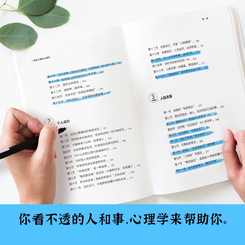 一读就上瘾的心理学有书著 一本拨开两性迷雾扫清人际障碍加速个人成长的人生指南职场社交场人际关系培养高情商心理学正版书籍 - 图1