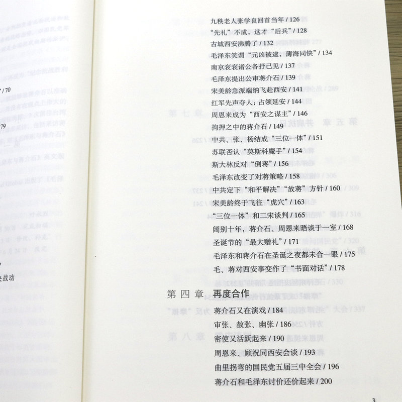 毛泽东与蒋介石 叶永烈纪实经典 领袖学开山之作 纪实经典揭秘两大巨人争斗内幕与真相 毛泽东传蒋介石传 - 图2