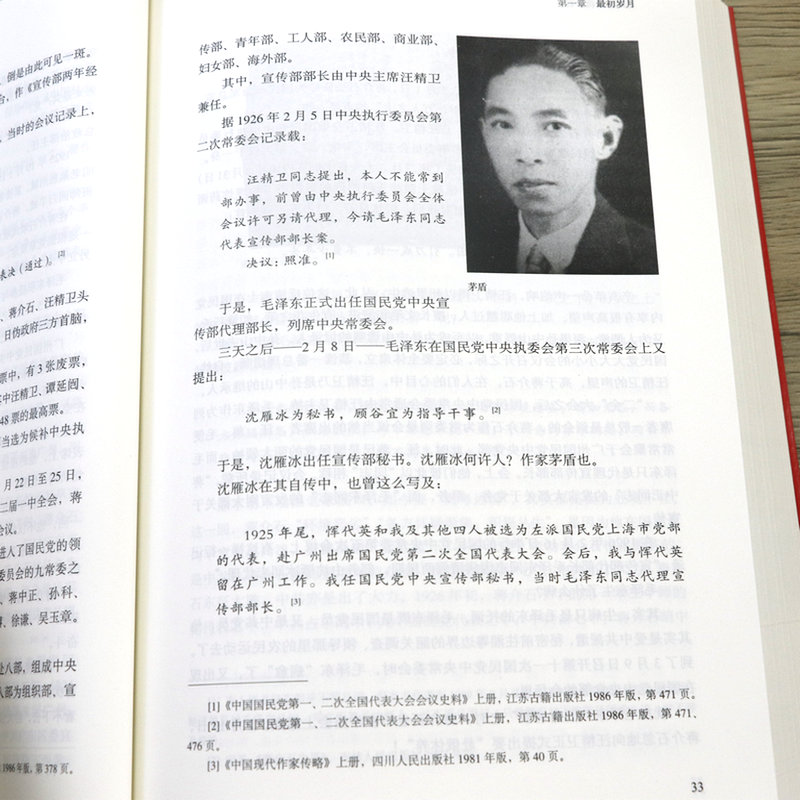 毛泽东与蒋介石 叶永烈纪实经典 领袖学开山之作 纪实经典揭秘两大巨人争斗内幕与真相 毛泽东传蒋介石传 - 图3