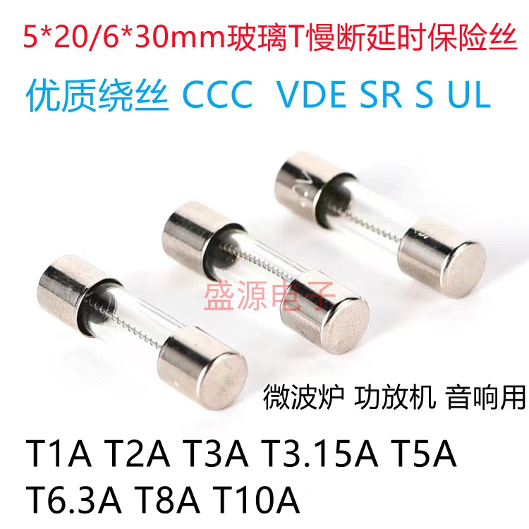 5*20MM 6*30m玻璃慢断延时保险丝 微波炉电源保险丝 T2/3/5/8/10A