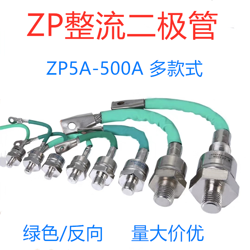 2CZ ZP10/20A/30/50A/100A/200AZP300A 硅整流螺旋式整流管二极管