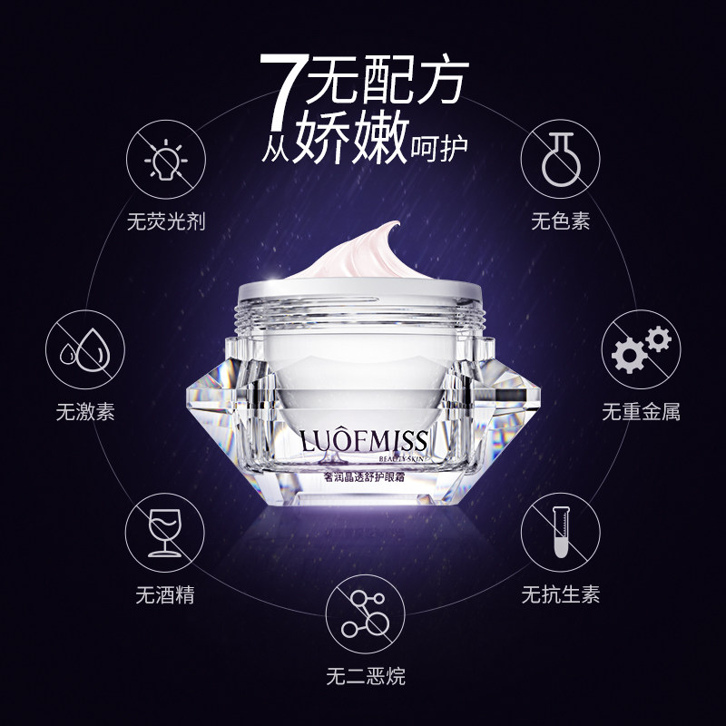 【拍三件】luofmiss钻石淡化细纹眼霜 luofmiss眼霜