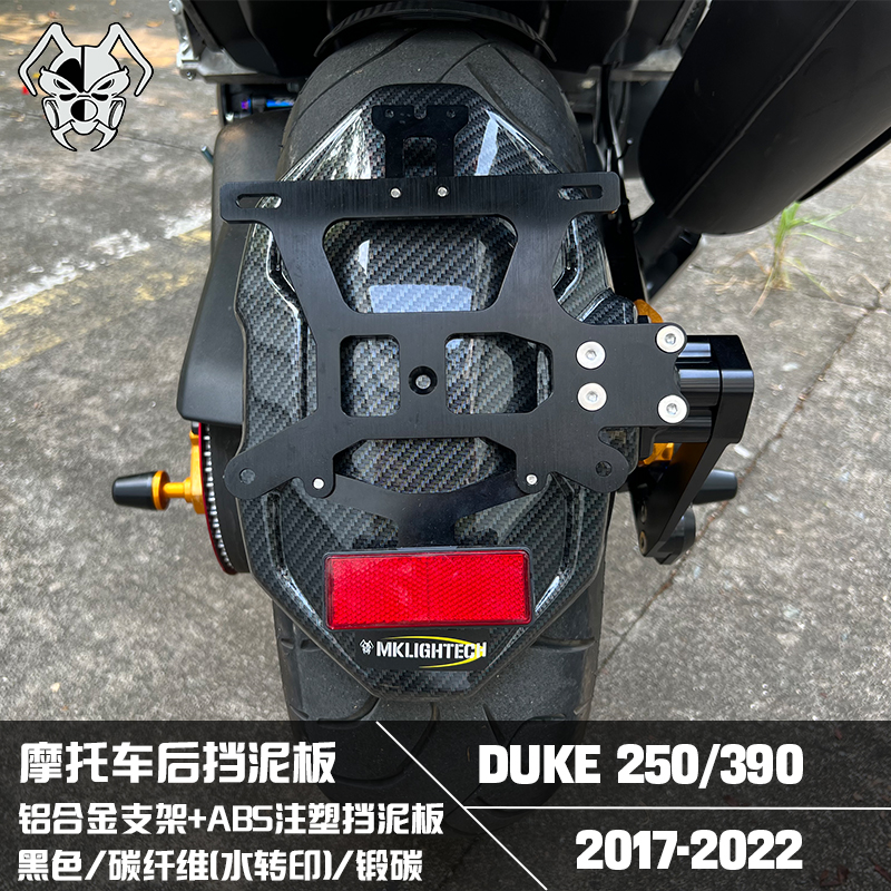 适用KTM250/390DUKE改装挡泥瓦挡水板后盾后挡泥板车牌挡泥盾整套 - 图0